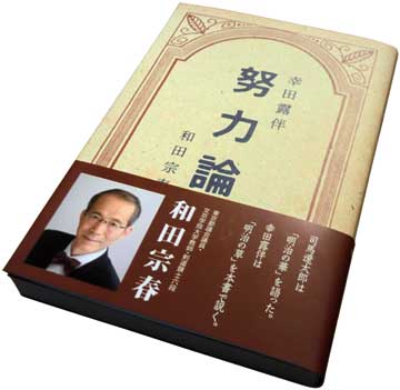 「努力論」 表紙