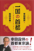 一国の首都
