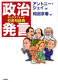 政治発言